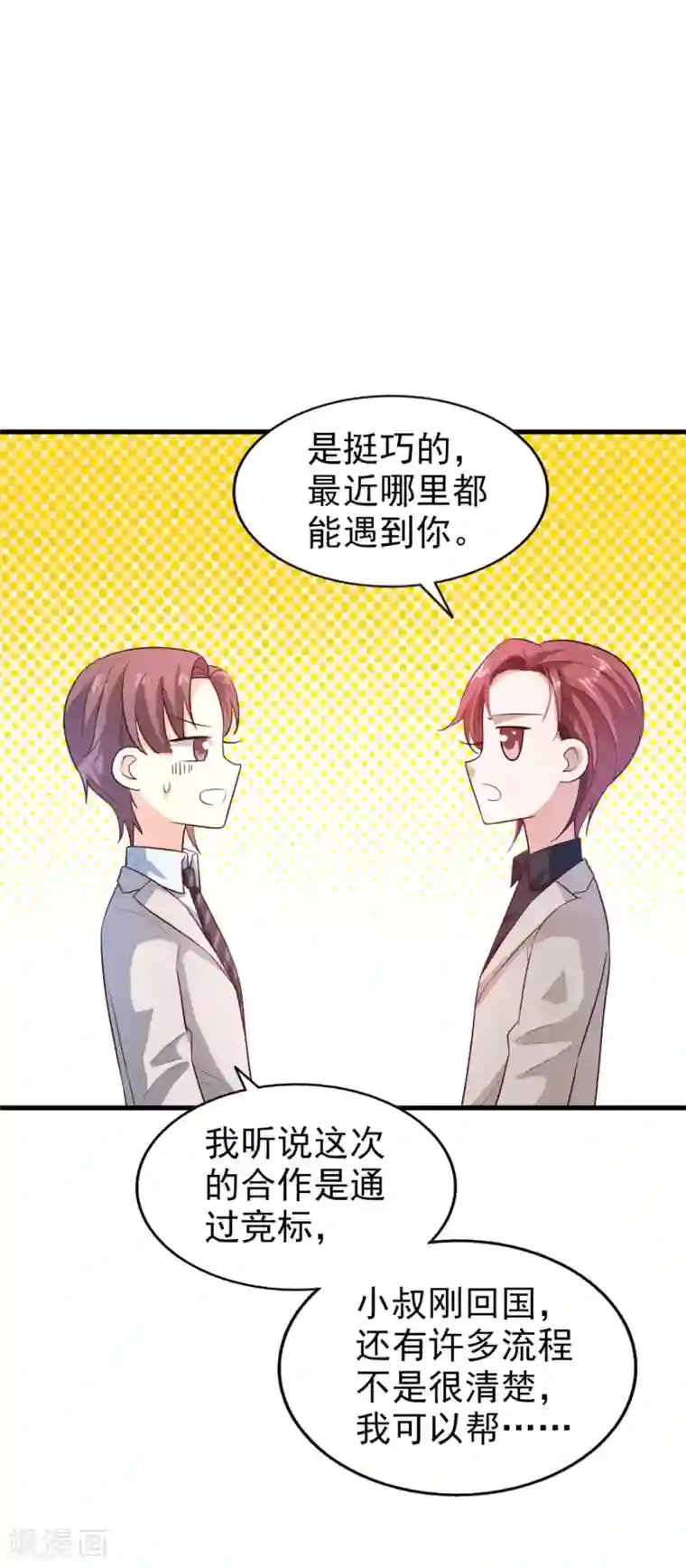 超模恋人有点甜第15话 需要做的事