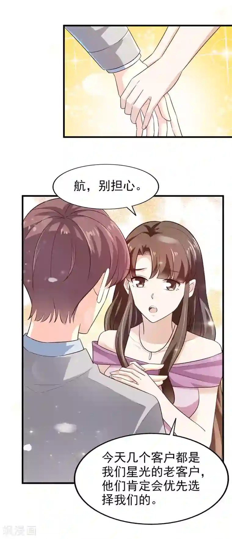 超模恋人有点甜第15话 需要做的事