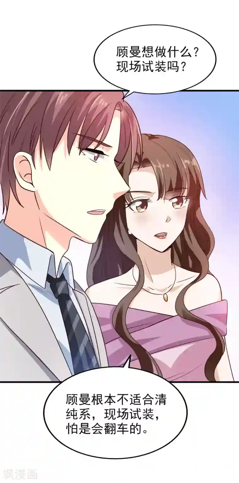 超模恋人有点甜第16话 竞标