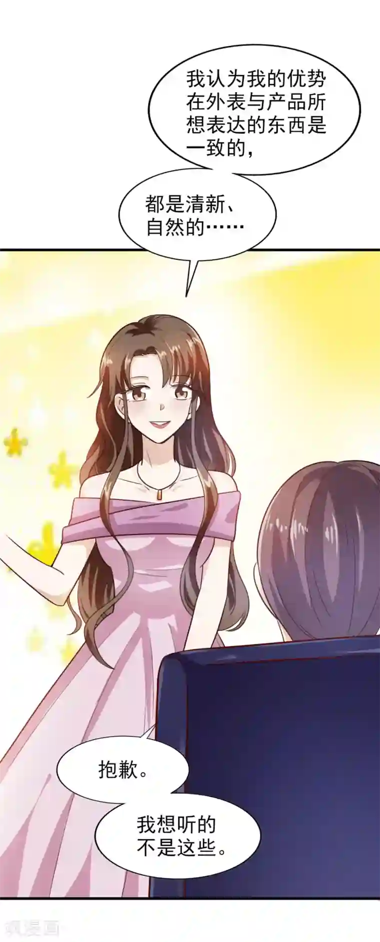 超模恋人有点甜第16话 竞标