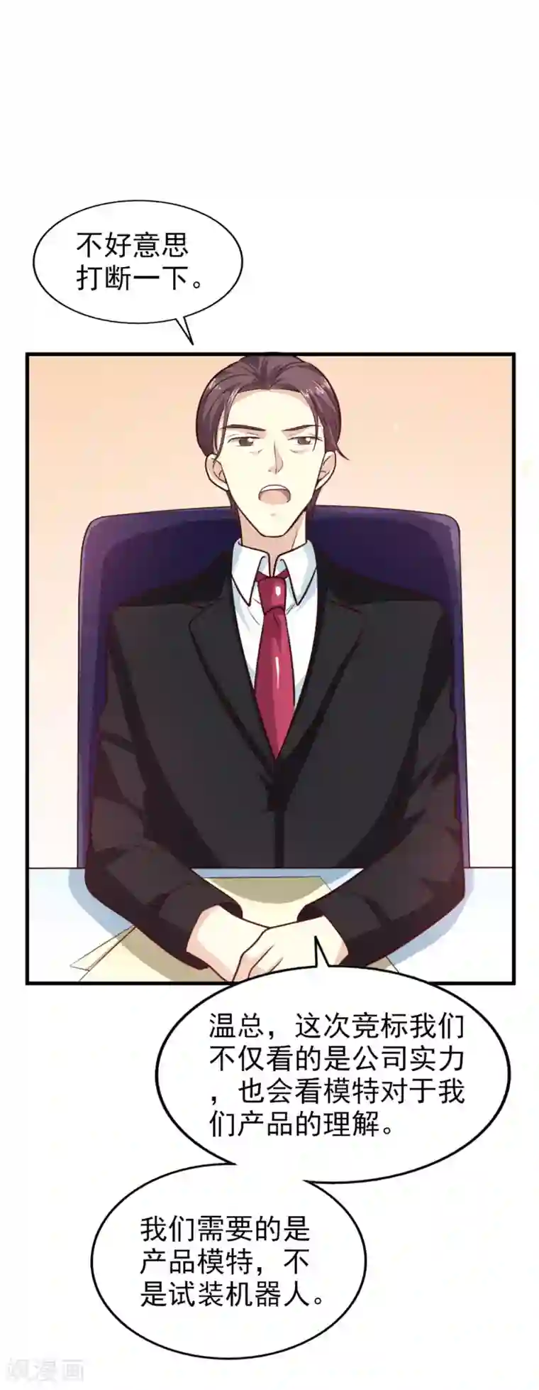 超模恋人有点甜第16话 竞标