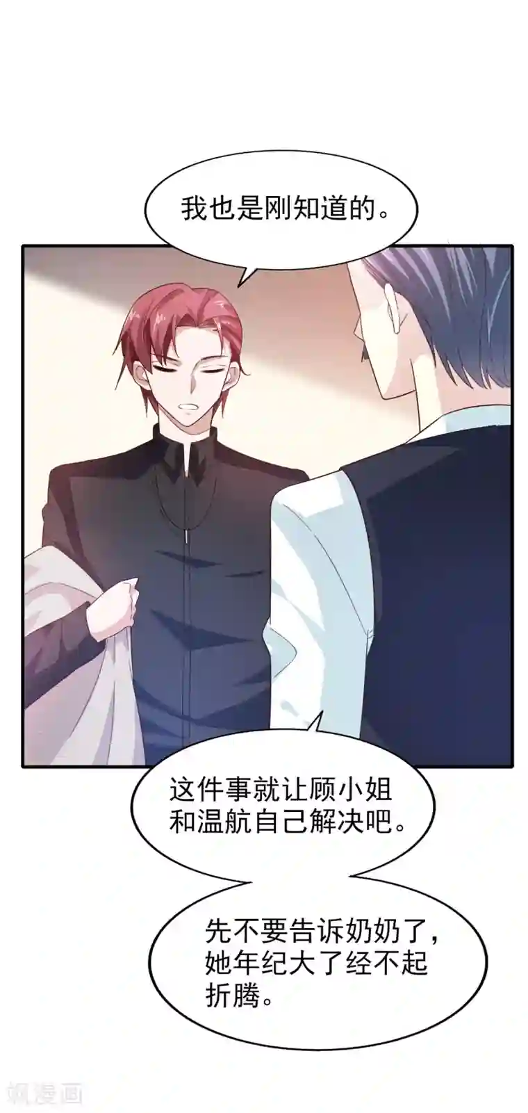 超模恋人有点甜第19话 清晨