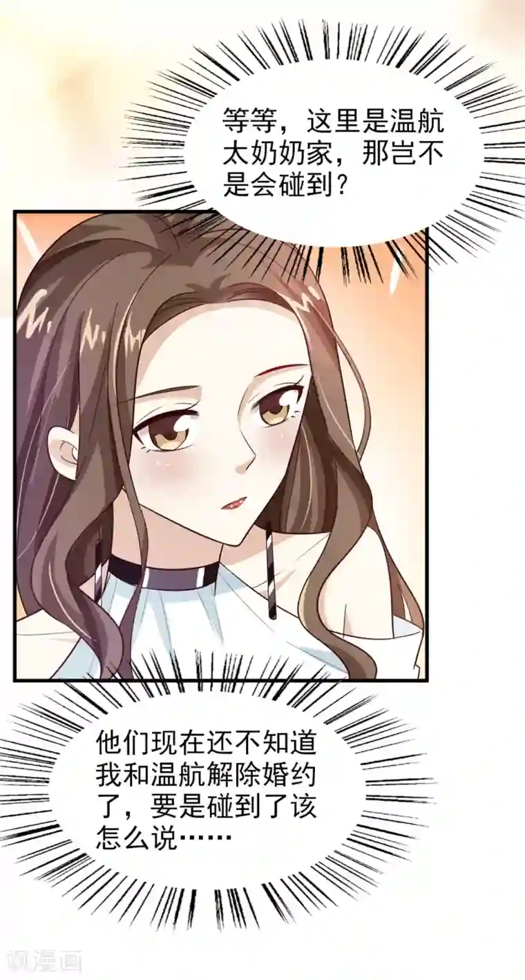 超模恋人有点甜第20话 不能看