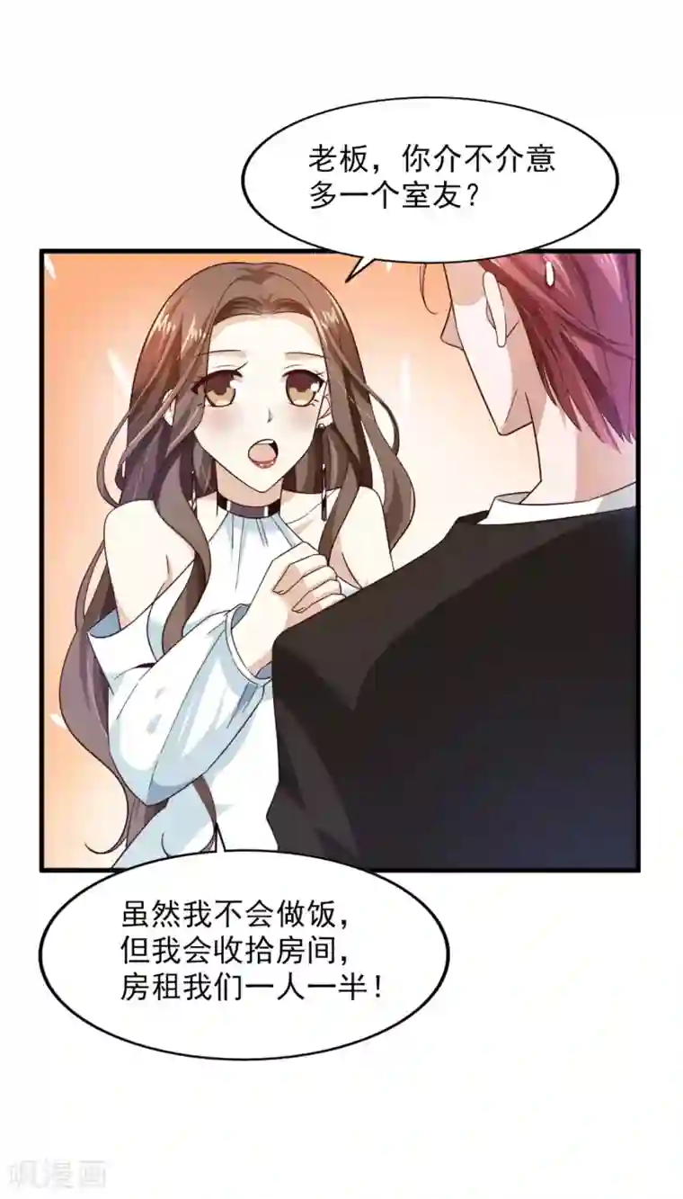 超模恋人有点甜第21话 我们合租吧