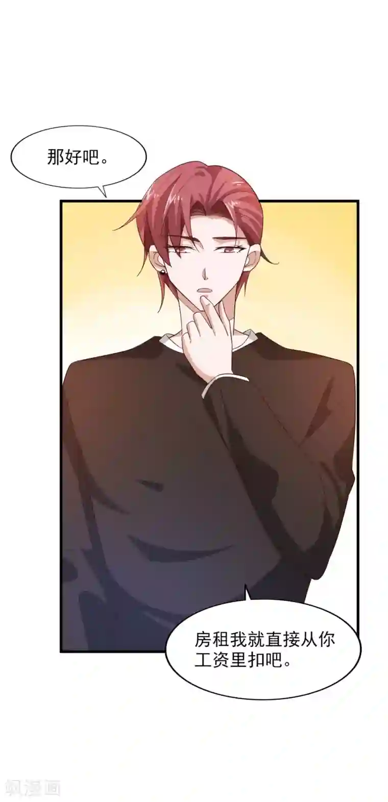 超模恋人有点甜第21话 我们合租吧