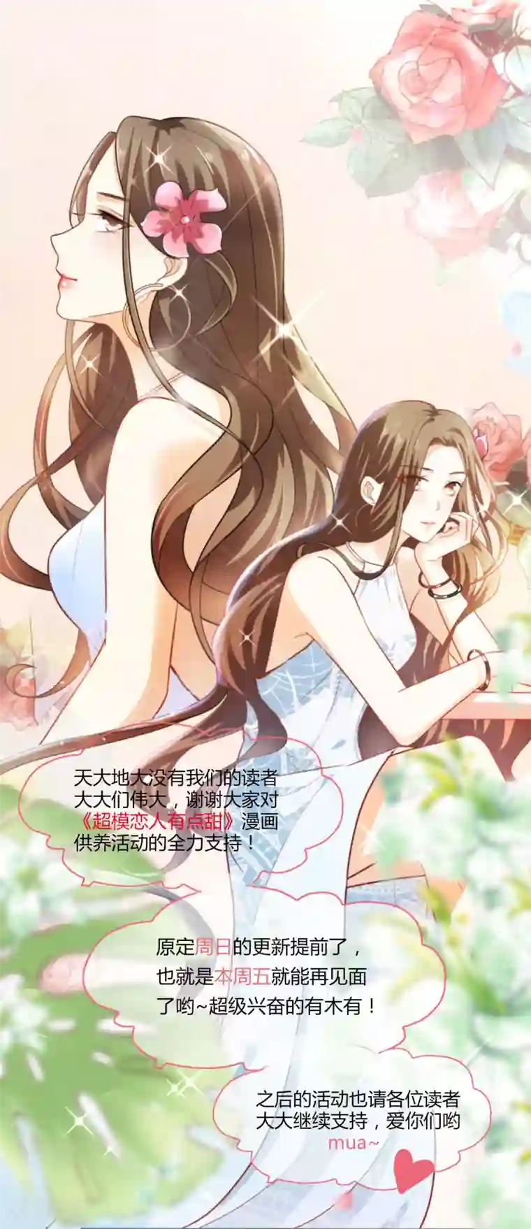 超模恋人有点甜第21话 我们合租吧