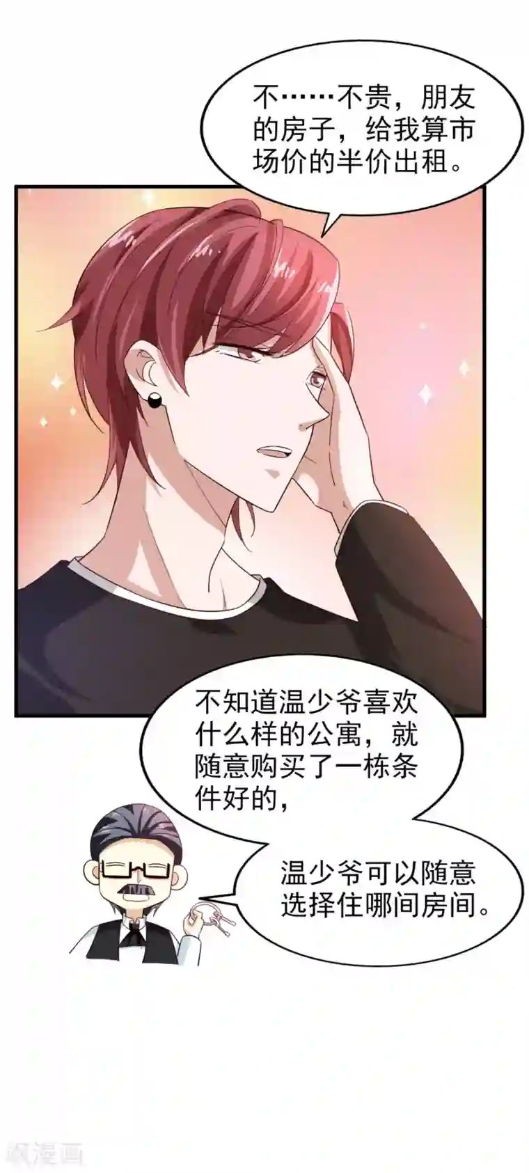 超模恋人有点甜第21话 我们合租吧