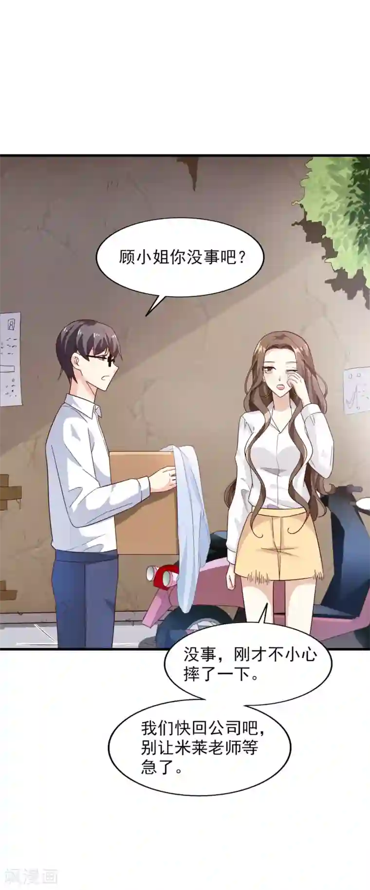 超模恋人有点甜第22话 算什么