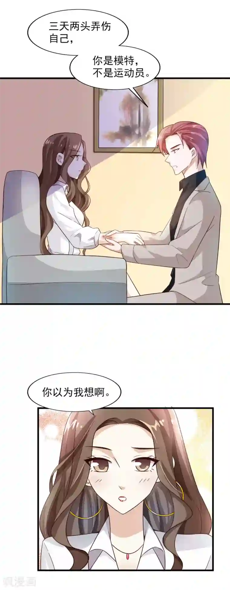 超模恋人有点甜第23话 你是模特