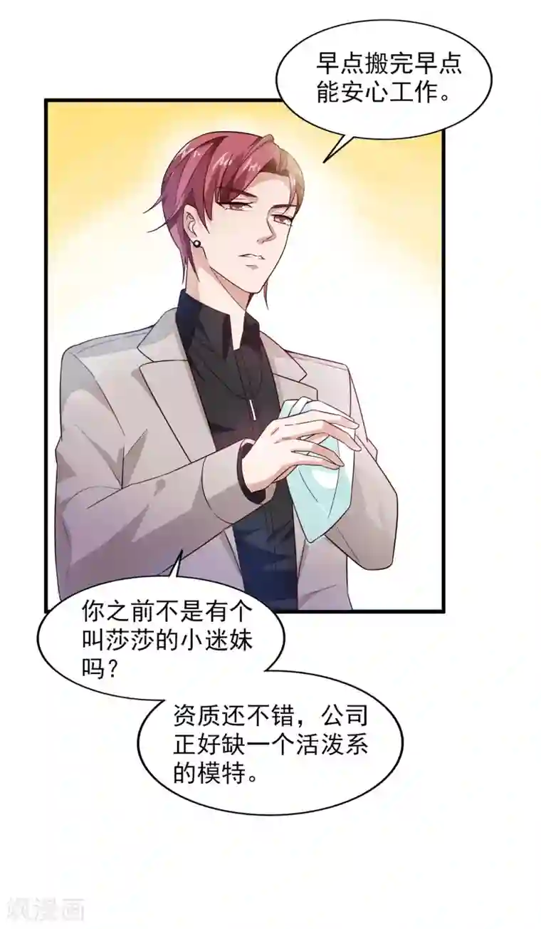 超模恋人有点甜第23话 你是模特