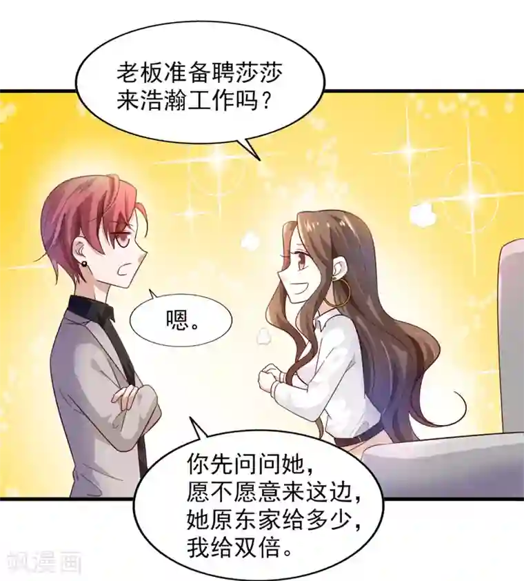 超模恋人有点甜第23话 你是模特