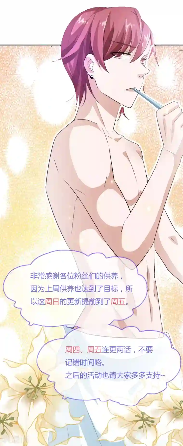 超模恋人有点甜第23话 你是模特