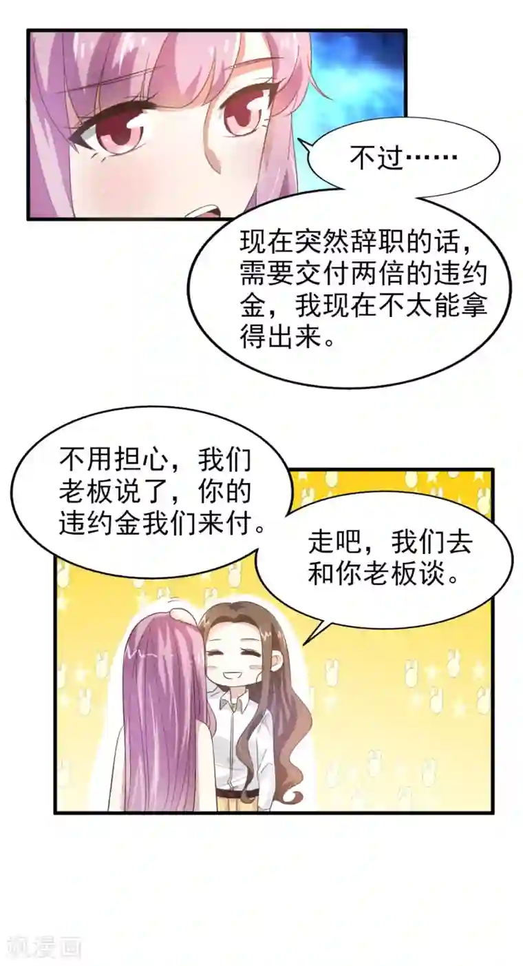 超模恋人有点甜第24话 抢人风波