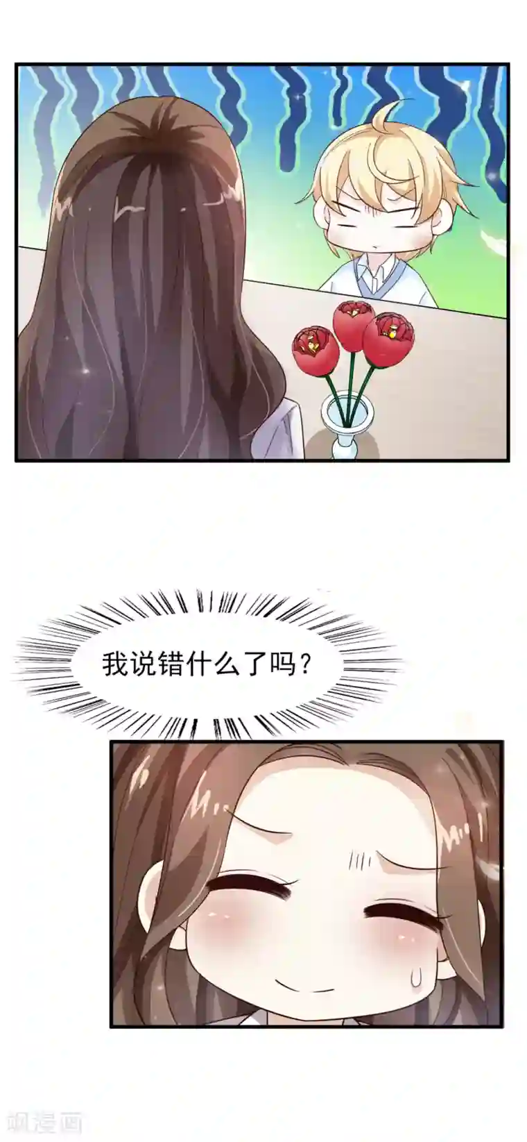 超模恋人有点甜第25话 傲娇的小孩