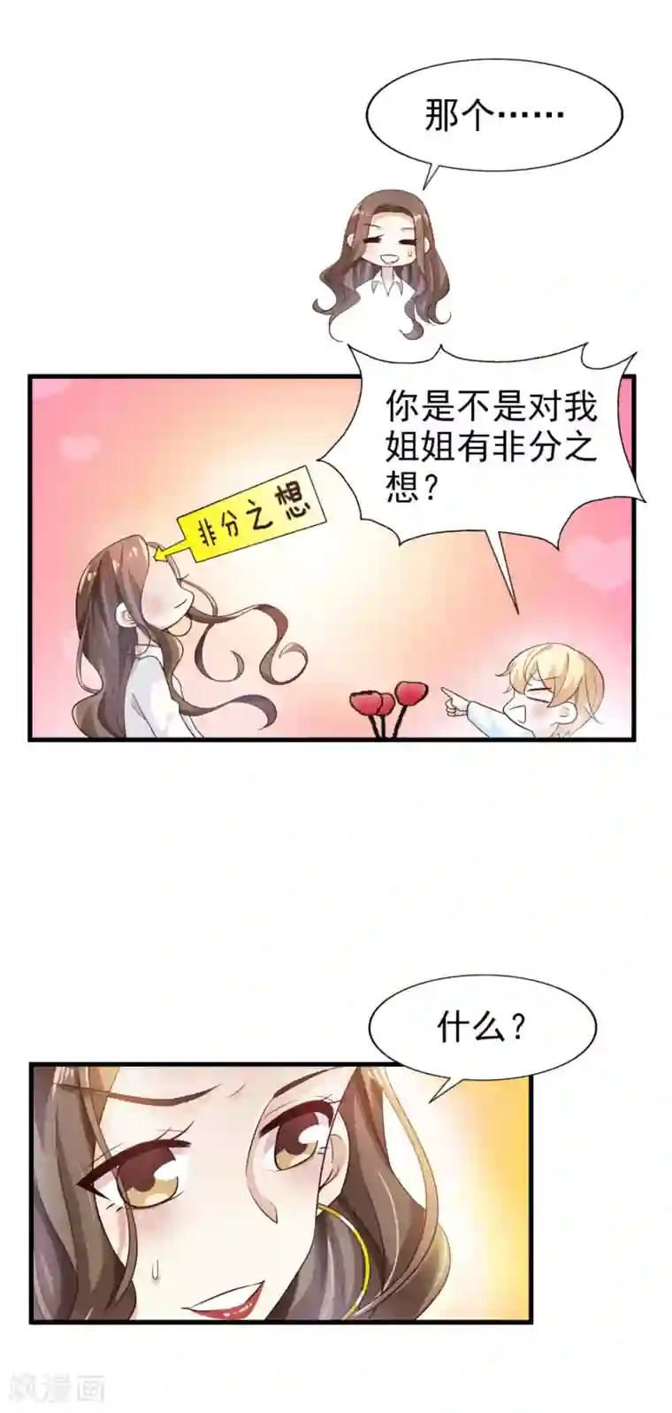 超模恋人有点甜第25话 傲娇的小孩