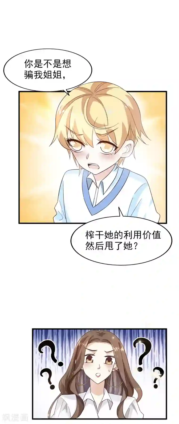 超模恋人有点甜第25话 傲娇的小孩