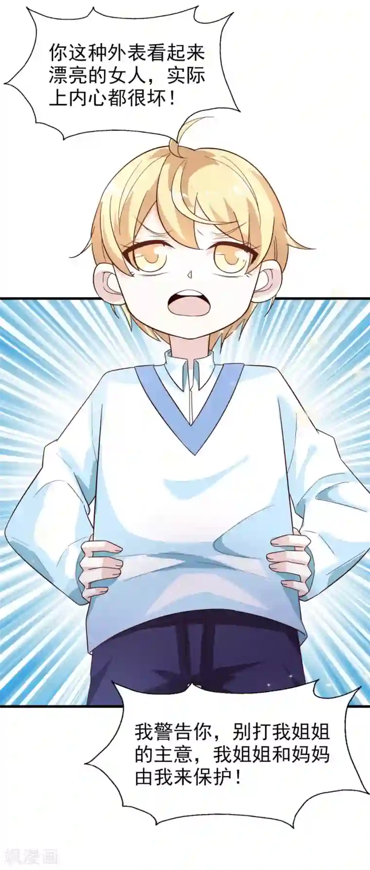 超模恋人有点甜第25话 傲娇的小孩