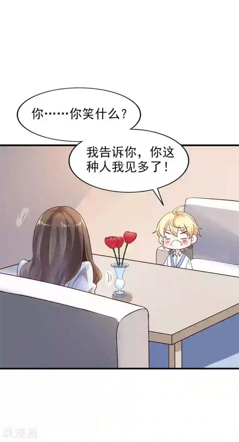 超模恋人有点甜第25话 傲娇的小孩