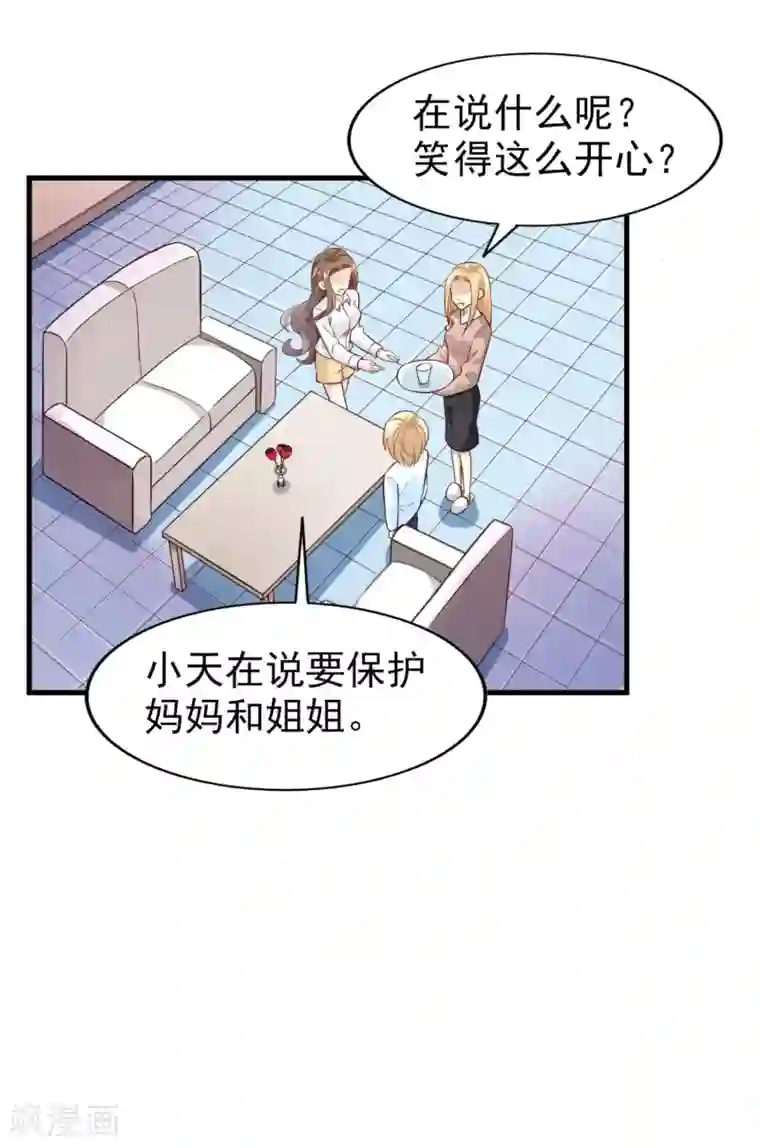 超模恋人有点甜第25话 傲娇的小孩