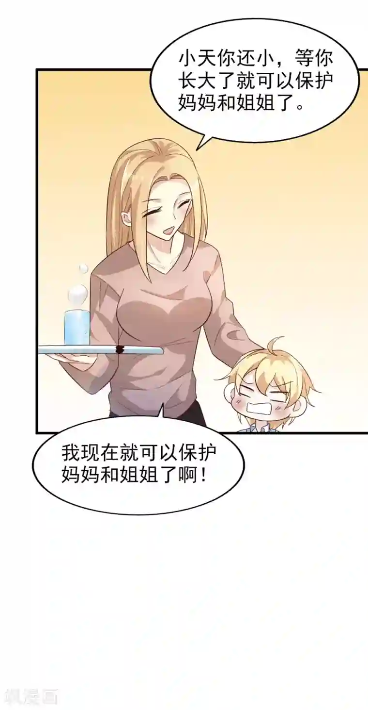 超模恋人有点甜第25话 傲娇的小孩