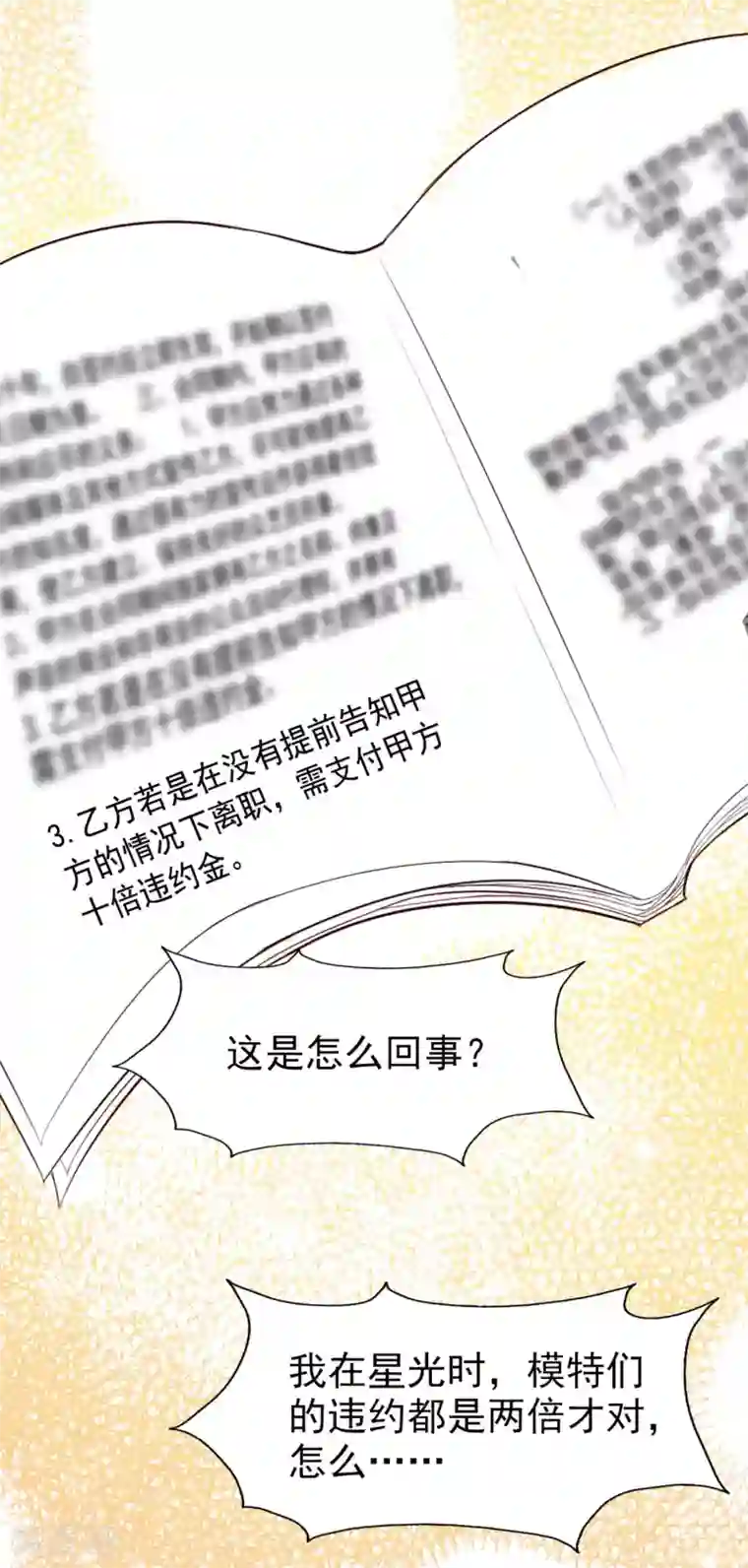 超模恋人有点甜第25话 傲娇的小孩