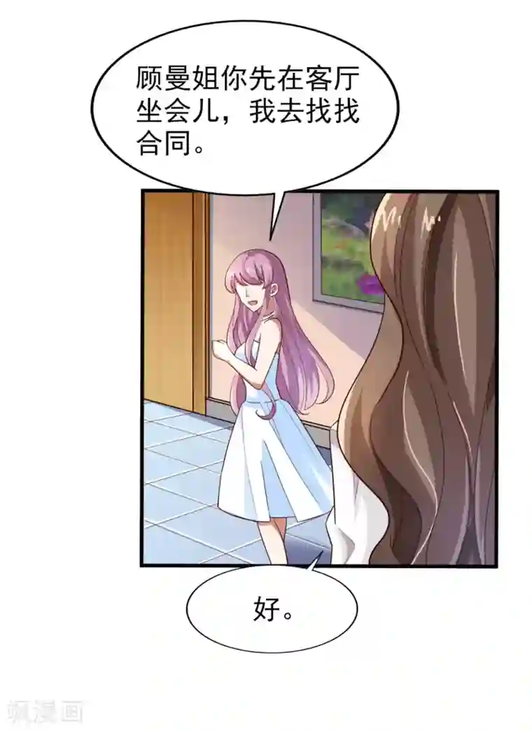 超模恋人有点甜第25话 傲娇的小孩