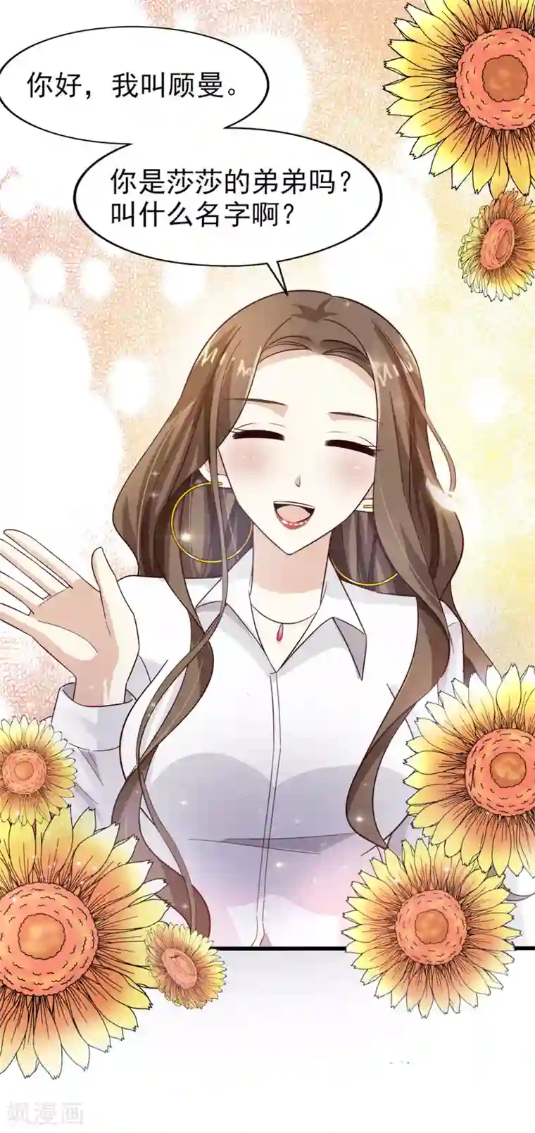 超模恋人有点甜第25话 傲娇的小孩