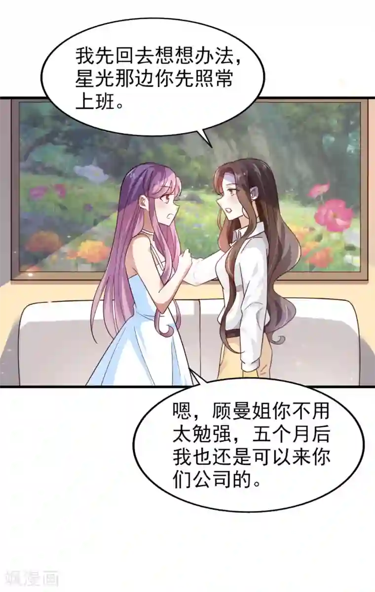 超模恋人有点甜第26话 无良老板