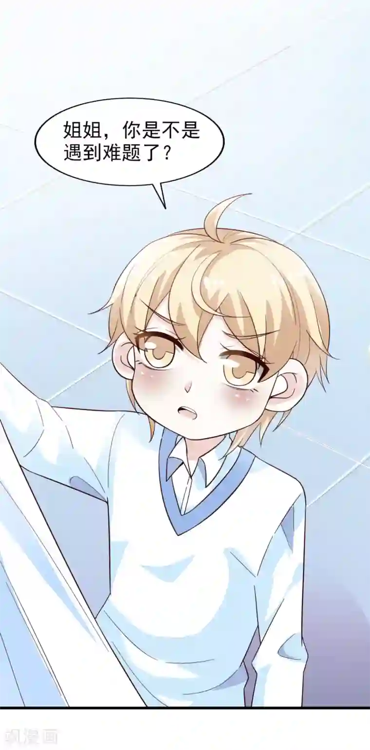 超模恋人有点甜第26话 无良老板