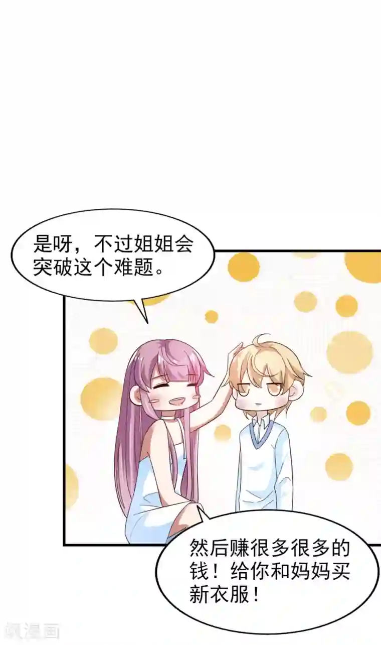 超模恋人有点甜第26话 无良老板