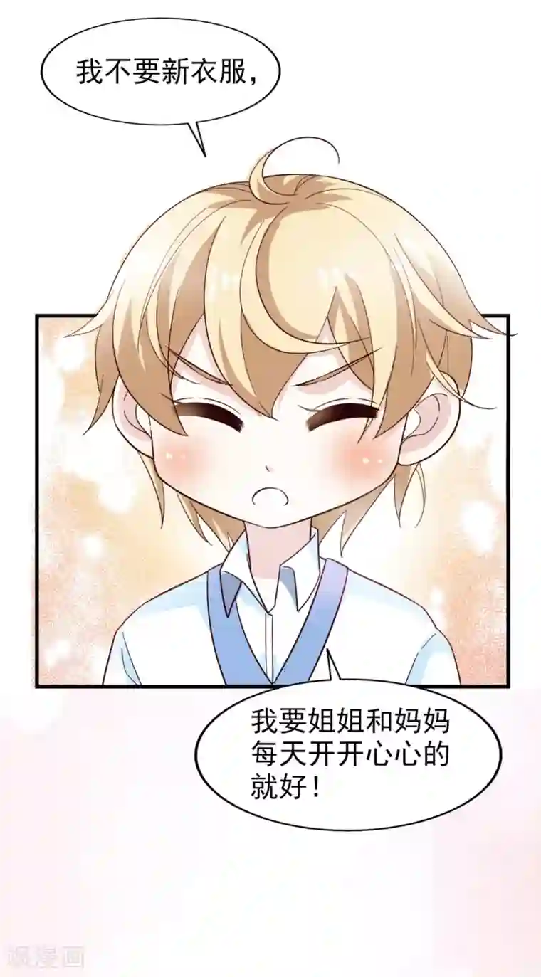 超模恋人有点甜第26话 无良老板