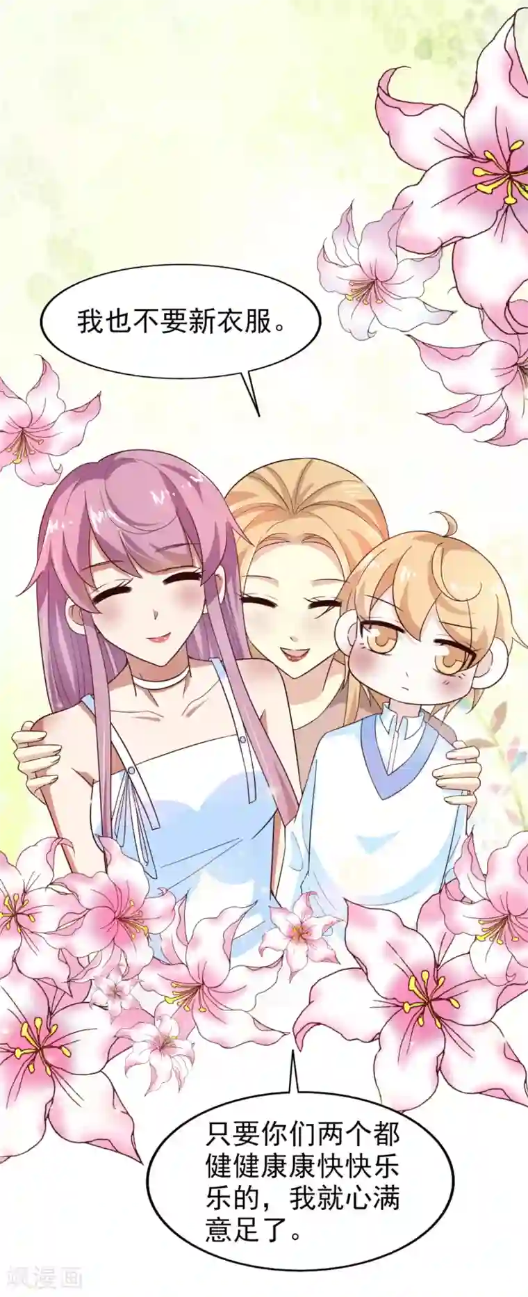 超模恋人有点甜第26话 无良老板