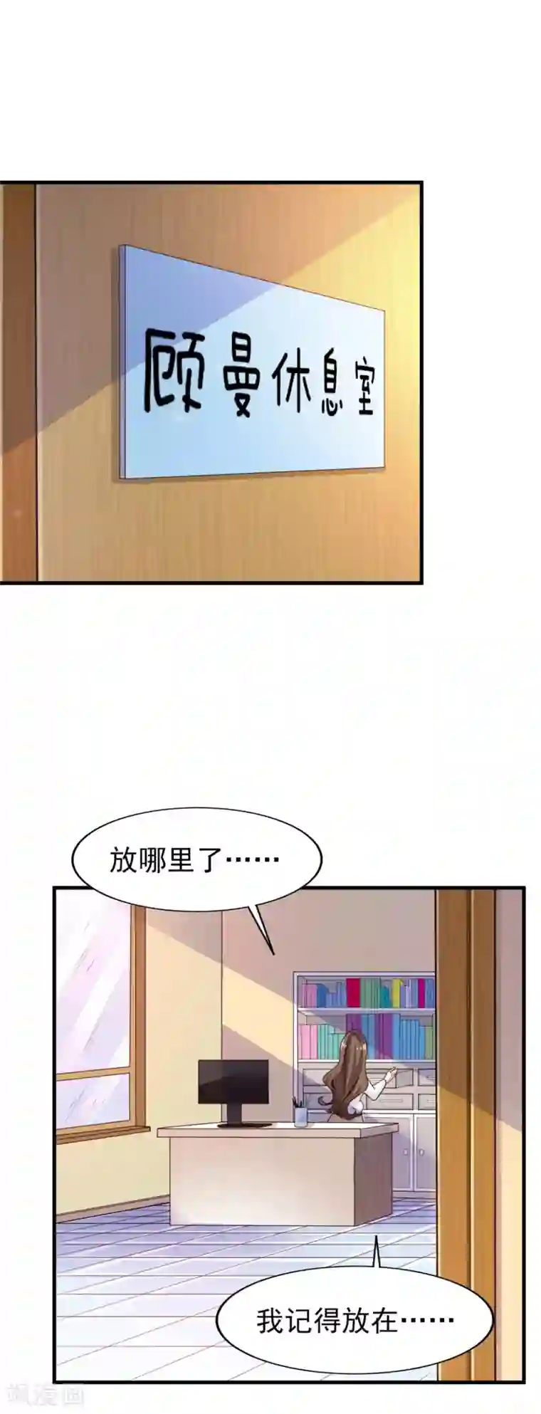 超模恋人有点甜第26话 无良老板