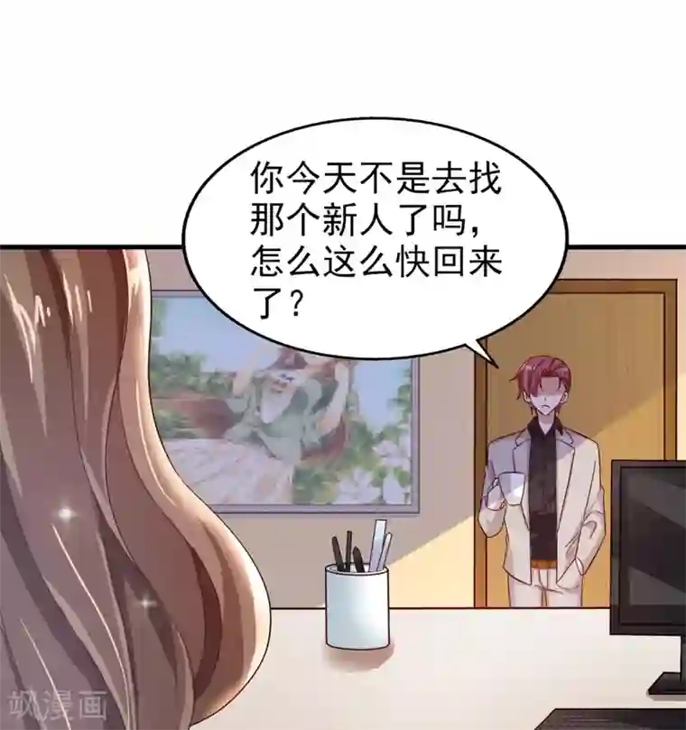 超模恋人有点甜第26话 无良老板