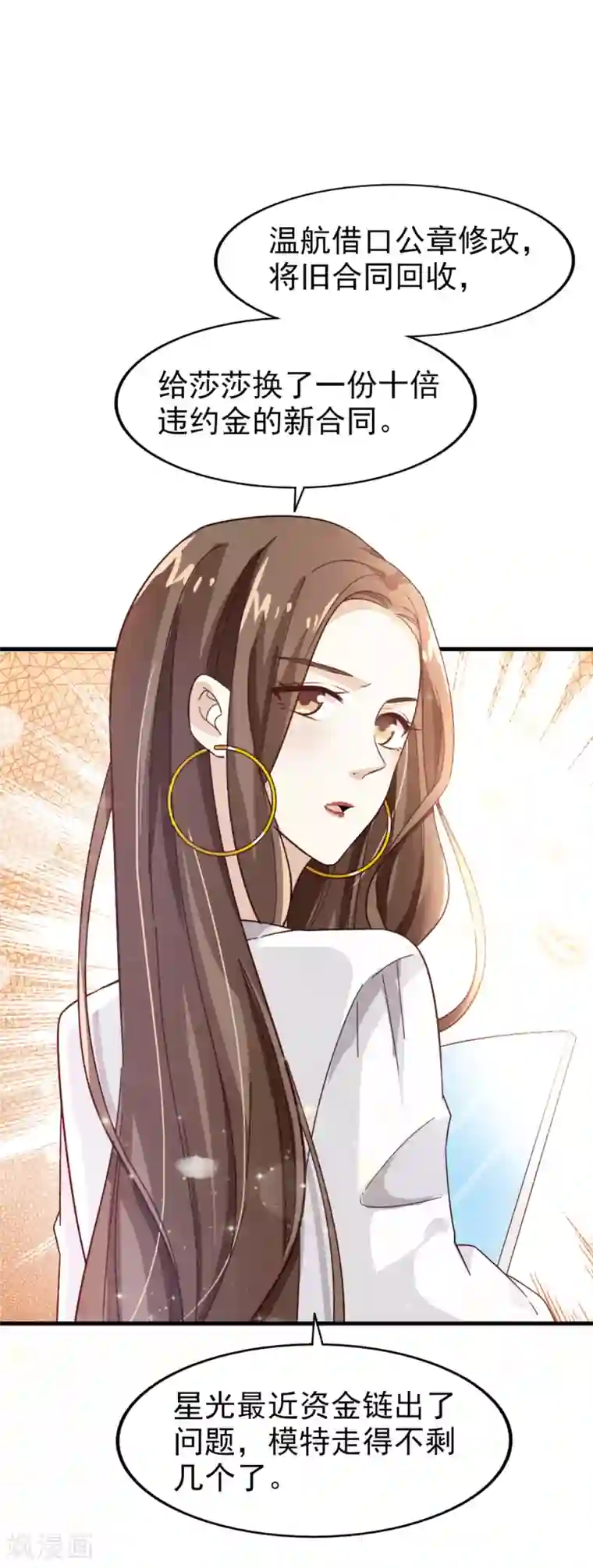 超模恋人有点甜第26话 无良老板