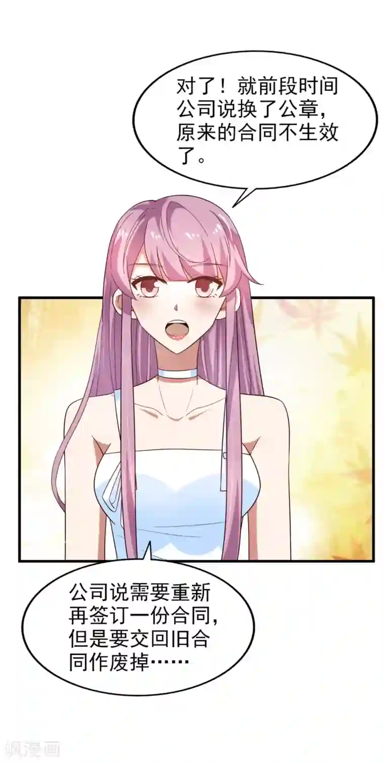 超模恋人有点甜第26话 无良老板