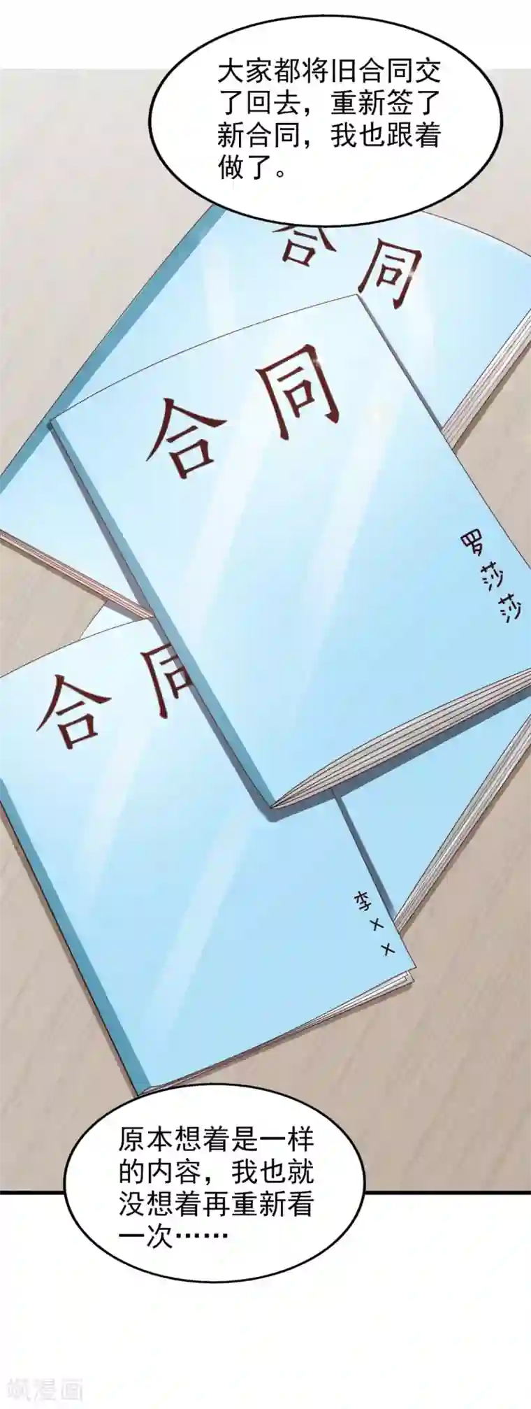 超模恋人有点甜第26话 无良老板