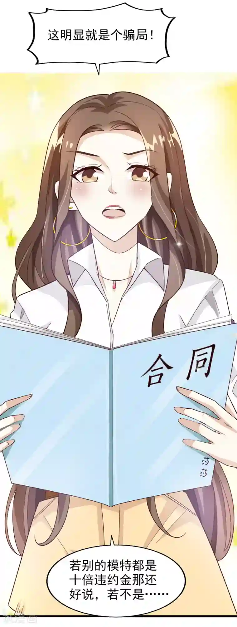 超模恋人有点甜第26话 无良老板