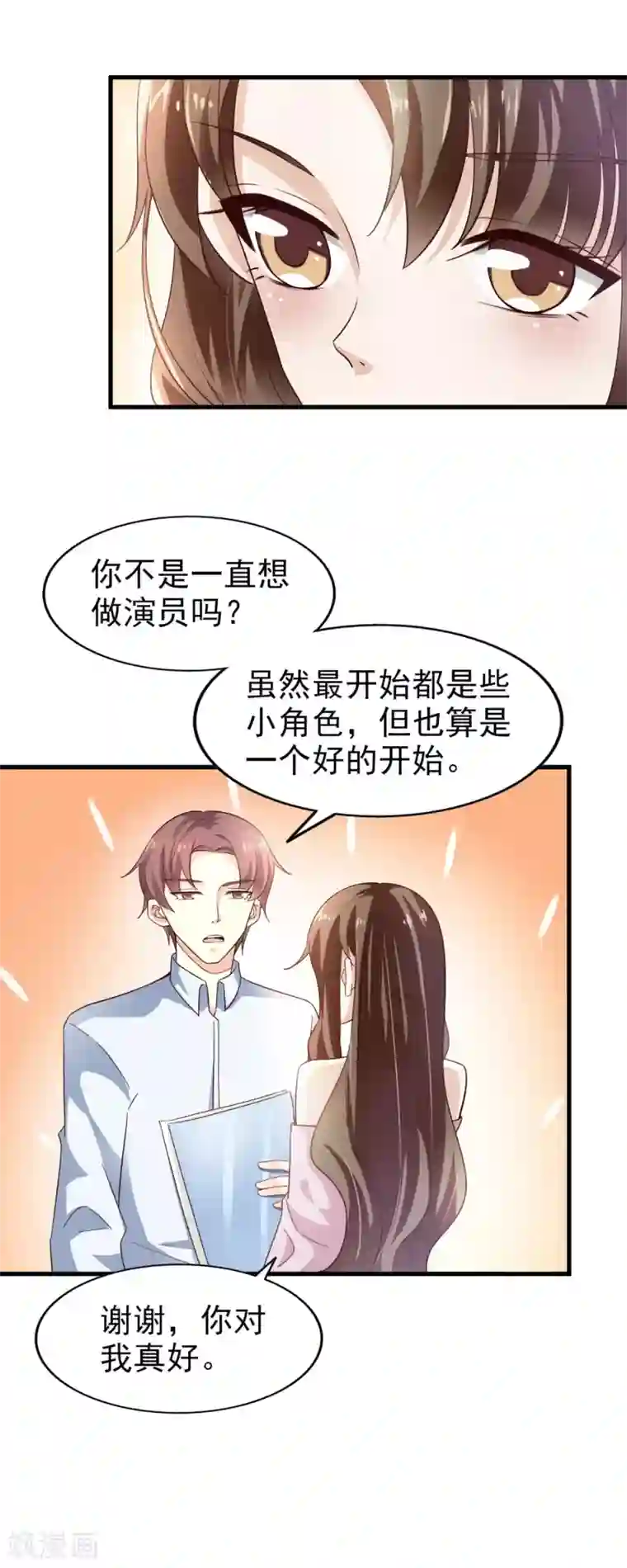 超模恋人有点甜第27话 忘了点东西