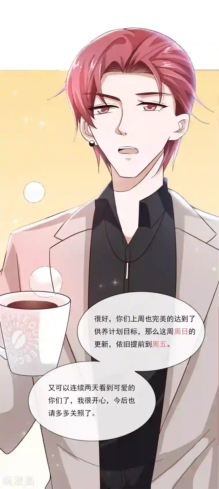 超模恋人有点甜第27话 忘了点东西