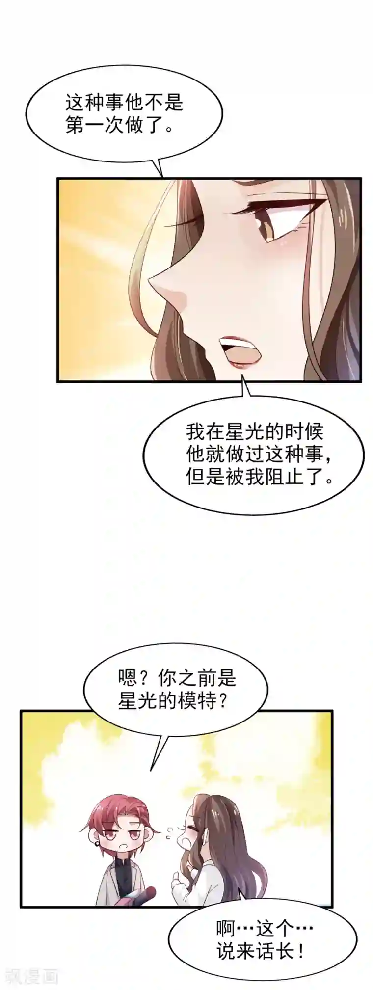 超模恋人有点甜第27话 忘了点东西