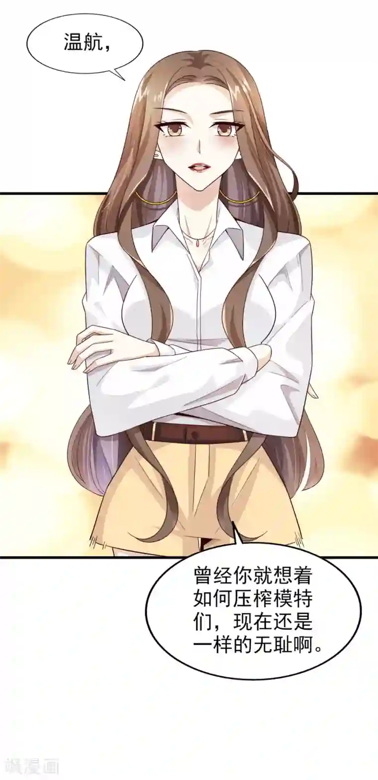 超模恋人有点甜第28话 威胁