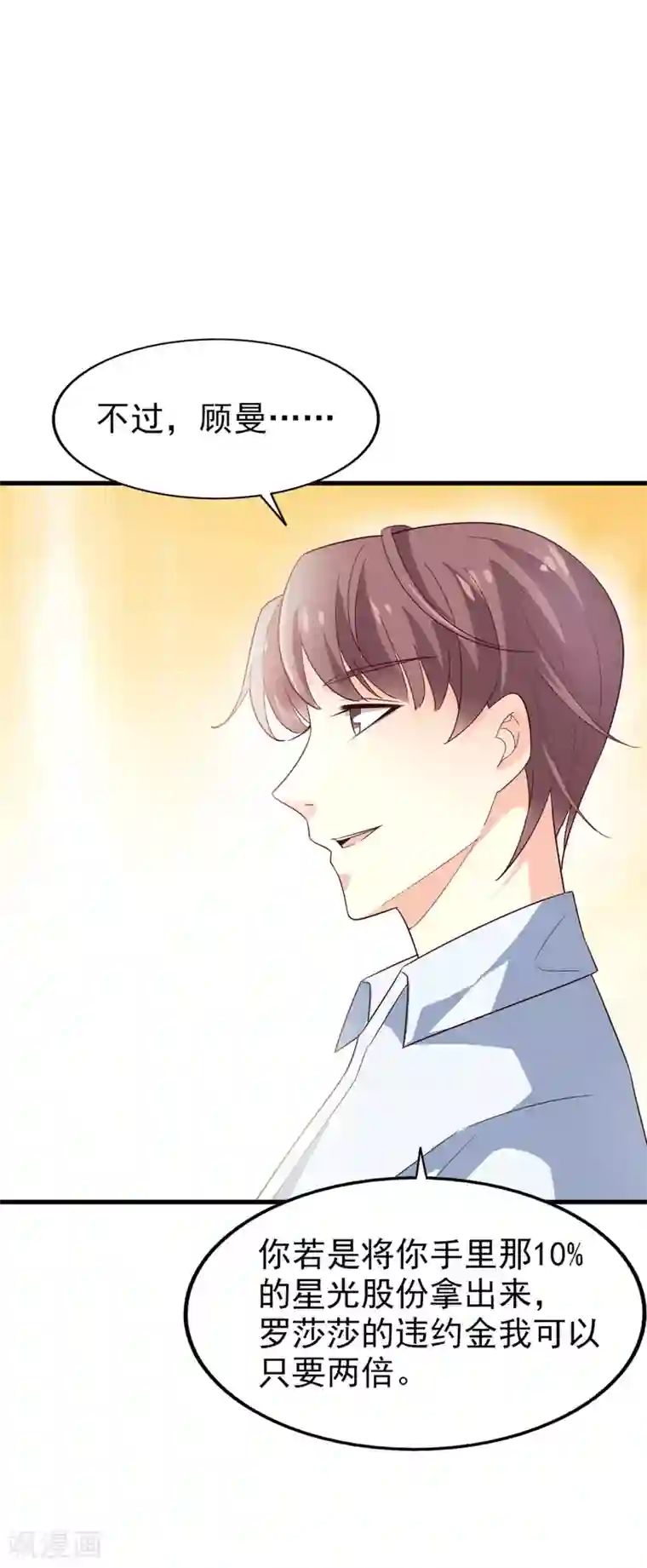 超模恋人有点甜第28话 威胁