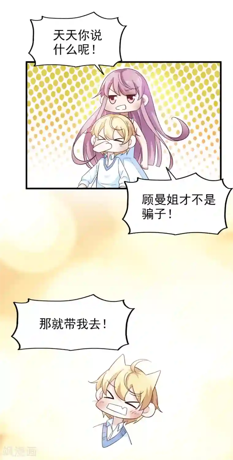 超模恋人有点甜第29话 越漂亮越会骗人