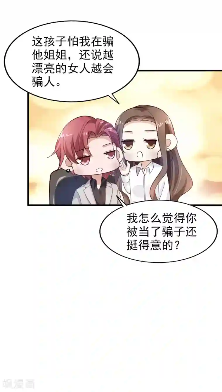 超模恋人有点甜第29话 越漂亮越会骗人