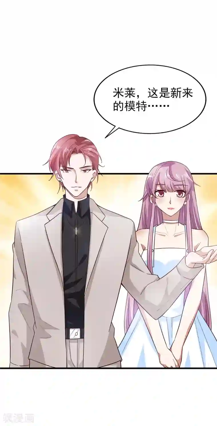 超模恋人有点甜第29话 越漂亮越会骗人