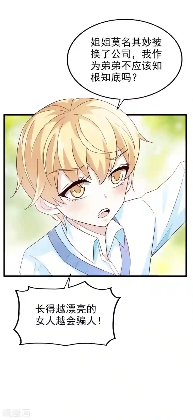 超模恋人有点甜第29话 越漂亮越会骗人