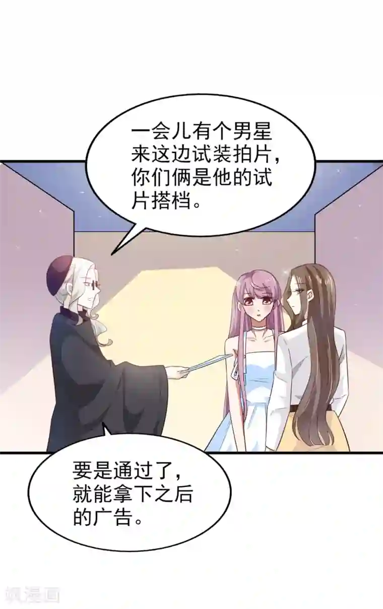 超模恋人有点甜第30话 流量明星