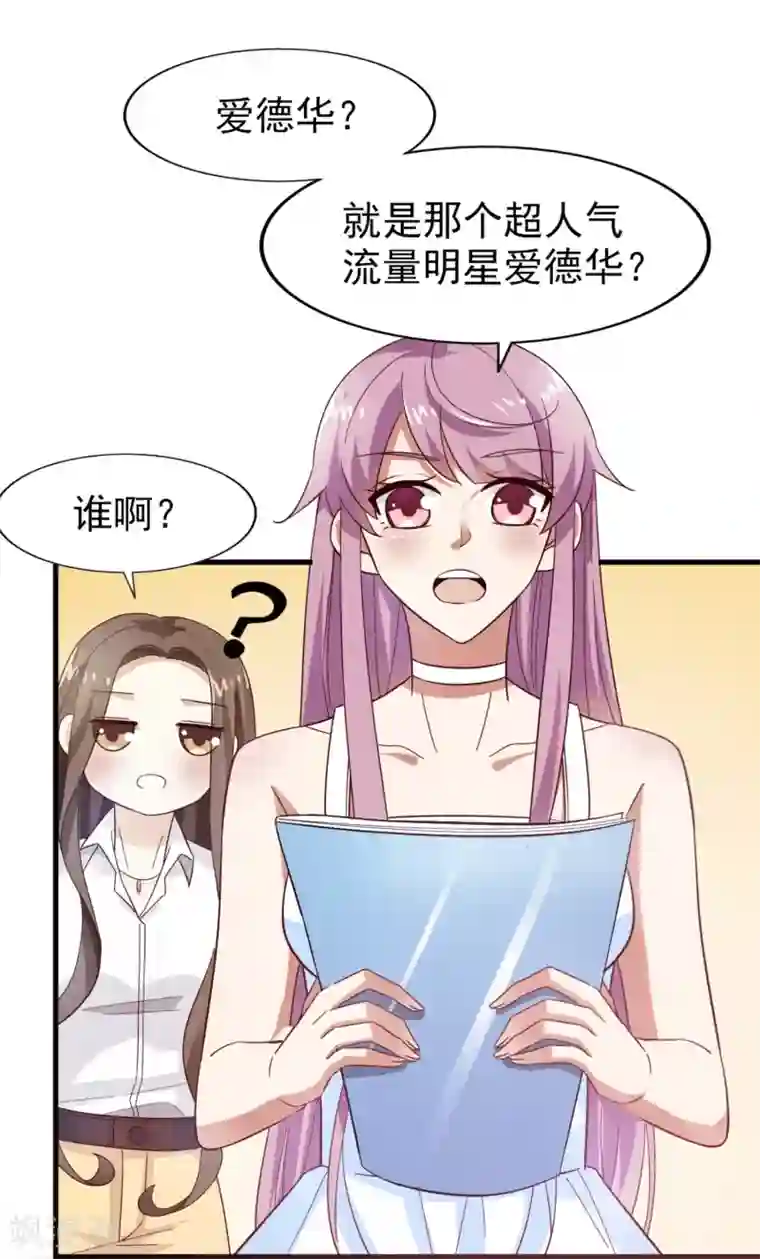 超模恋人有点甜第30话 流量明星