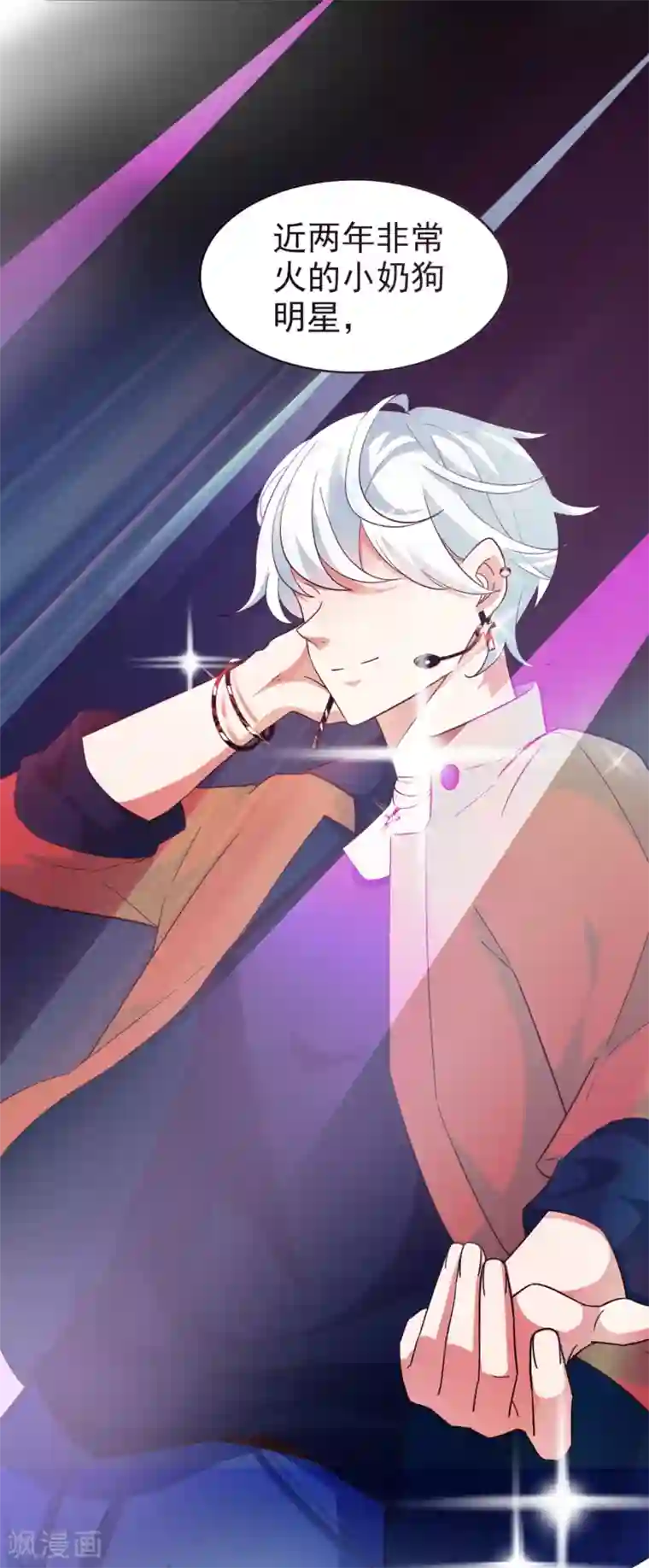 超模恋人有点甜第30话 流量明星